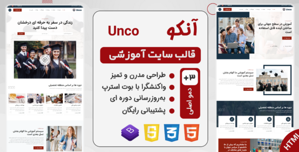 قالب HTML آموزشی آنکو، Unco