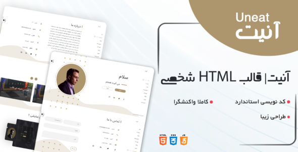 قالب Uneat، پوسته HTML سایت شخصی ستین