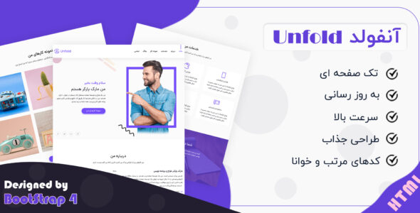 قالب HTML شخصی Unfold