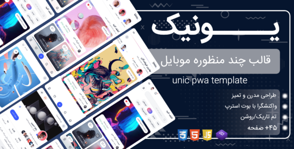 قالب HTML موبایل یونیک، Unic