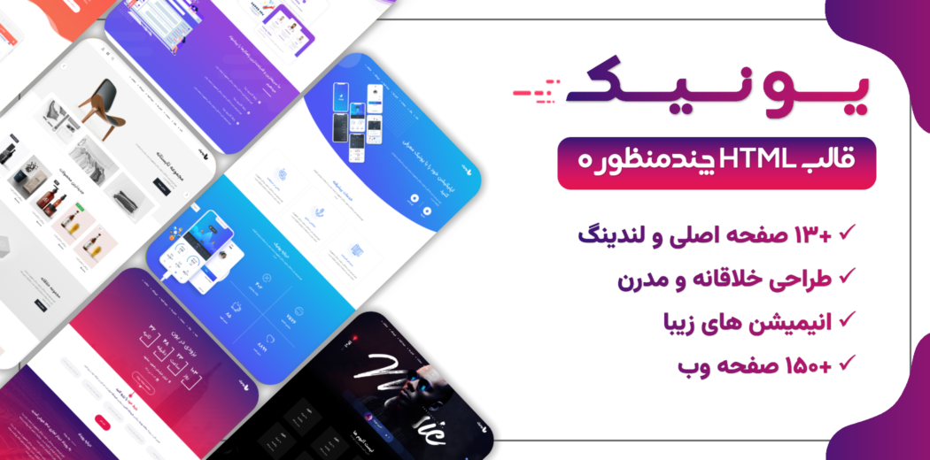 قالب HTML چند منظوره Unice، یونیک - قالب HTML راستچین