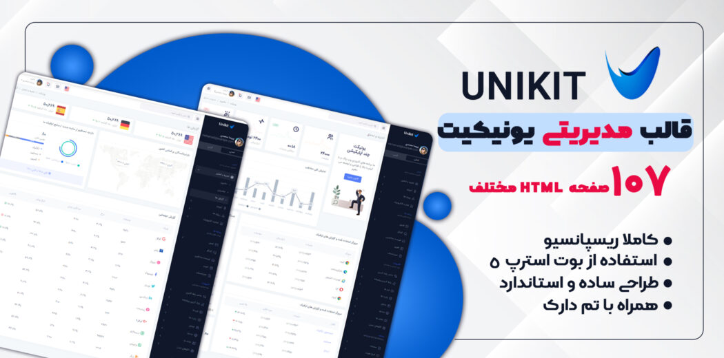 قالب HTML مدیریت یونیکیت، Unikit - قالب HTML راستچین
