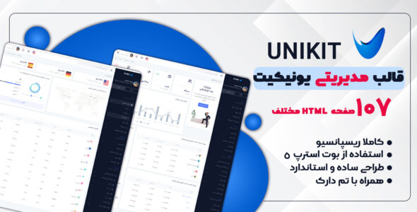 قالب HTML مدیریت یونیکیت، Unikit