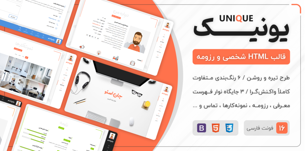 قالب Unique | قالب HTML شخصی و رزومه یونیک - قالب HTML راستچین