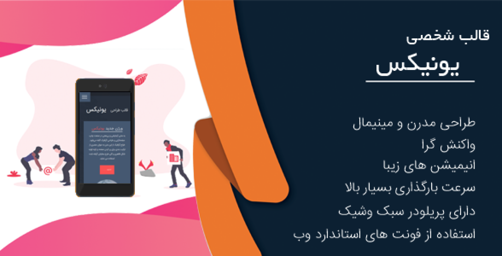 قالب Unix | قالب HTML شخصی و طراحی یونیکس - قالب HTML راستچین