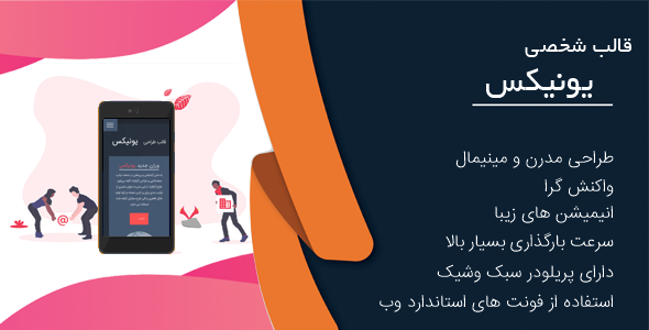 قالب Unix | قالب HTML شخصی و طراحی یونیکس