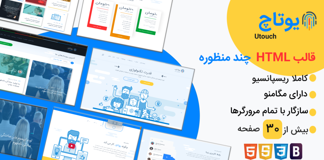 قالب Utouch، قالب HTML یوتاچ - قالب HTML راستچین
