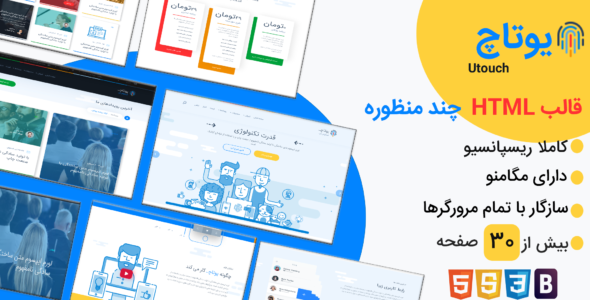 قالب Utouch، قالب HTML یوتاچ