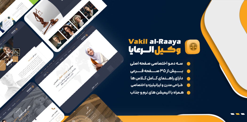 قالب HTML وکیل الرعایا - قالب HTML راستچین