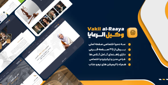 قالب HTML وکیل الرعایا