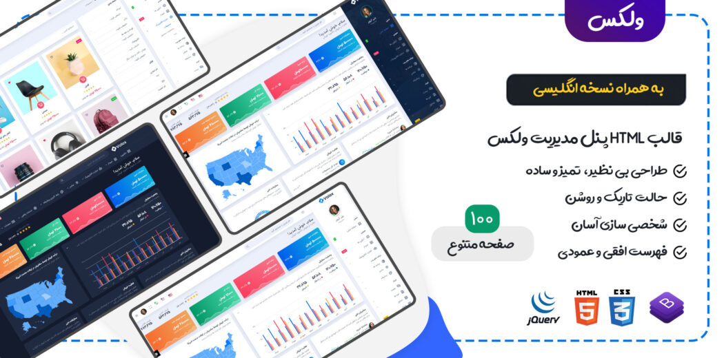 قالب Valex، قالب HTML پنل مدیریت ولکس - قالب HTML راستچین