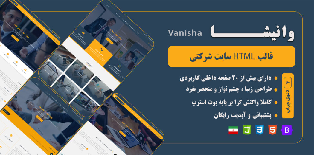 قالب HTML شرکتی وانیشا، Vanisha - قالب HTML راستچین