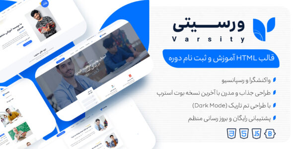 قالب آموزشی html، ورسیتی