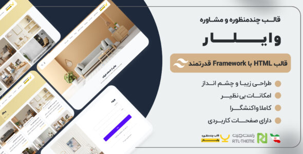 قالب HTML شرکتی وایلار، vaylar