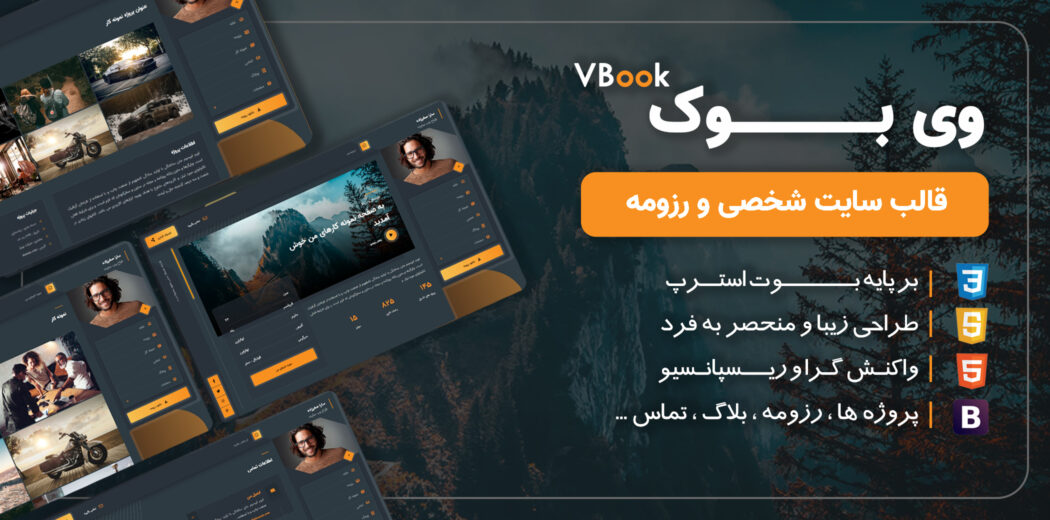 قالب HTML شخصی VBook، وی بوک - قالب HTML راستچین
