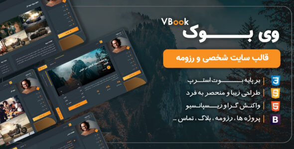 قالب HTML شخصی VBook، وی بوک