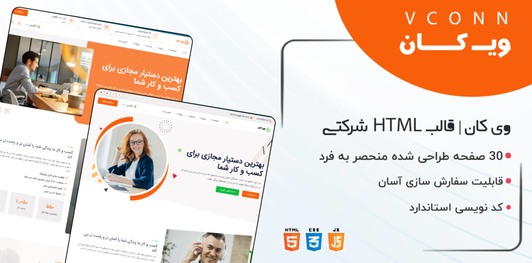 قالب HTML شرکتی وی کان، Vconn - قالب HTML راستچین