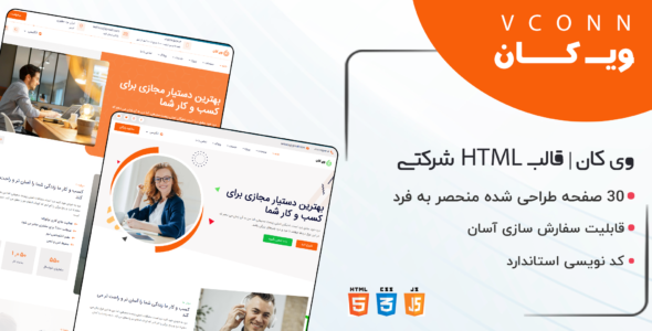 قالب HTML شرکتی وی کان، Vconn