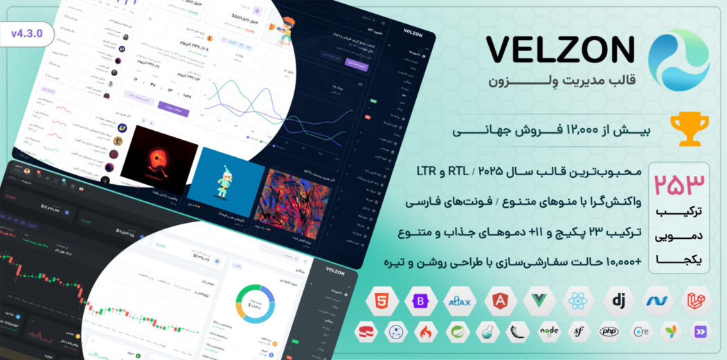 قالب HTML مدیریت و داشبورد ولزون، Velzon - قالب HTML راستچین