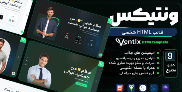 قالب HTML شخصی ونتیکس، Ventix