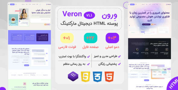 قالب HTML دیجیتال مارکتینگ Veron، ورون