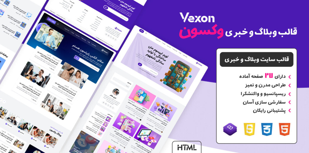 قالب HTML وبلاگی و خبری Vexon - قالب HTML راستچین
