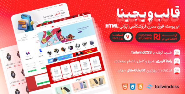 ویجینا | قالب فروشگاهی HTML