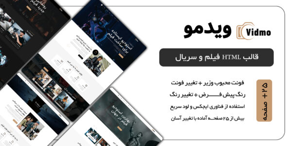 قالب HTML فیلم و سریال Vidmo، ویدمو