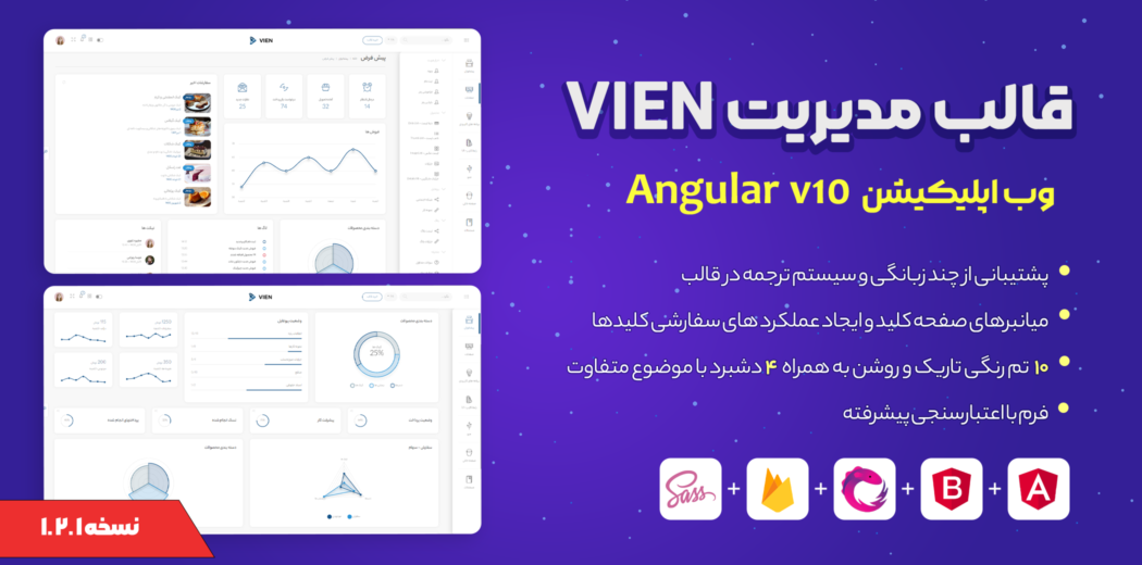 قالب Vien، قالب مدیریت وین - قالب HTML راستچین
