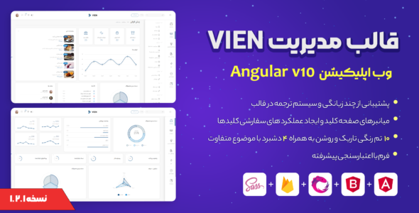 قالب Vien، قالب مدیریت وین