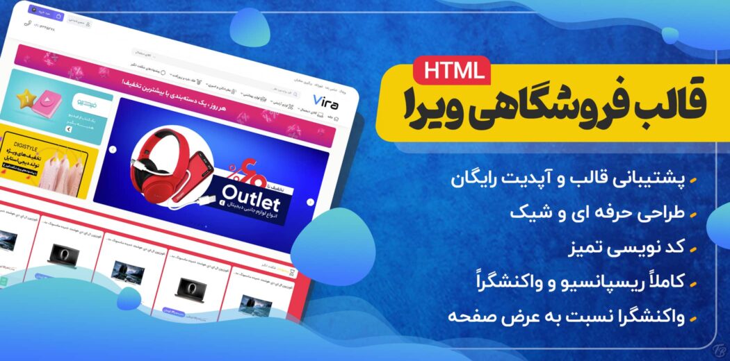 قالب HTML فروشگاهی Vira، ویرا - قالب HTML راستچین