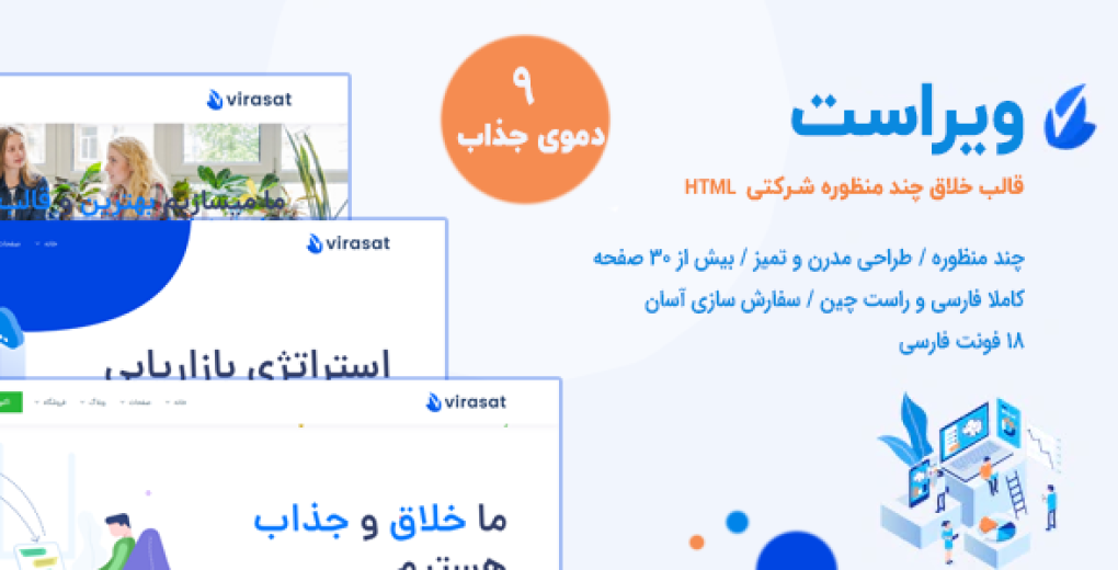 قالب HTML چندمنظوره شرکتی ویراست، Virasat - قالب HTML راستچین