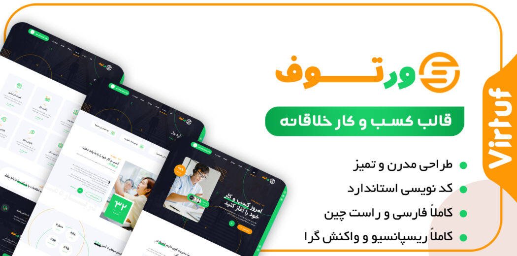 قالب Virtuf، قالب HTML شرکتی ورتوف - قالب HTML راستچین