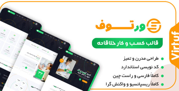 قالب Virtuf، قالب HTML شرکتی ورتوف