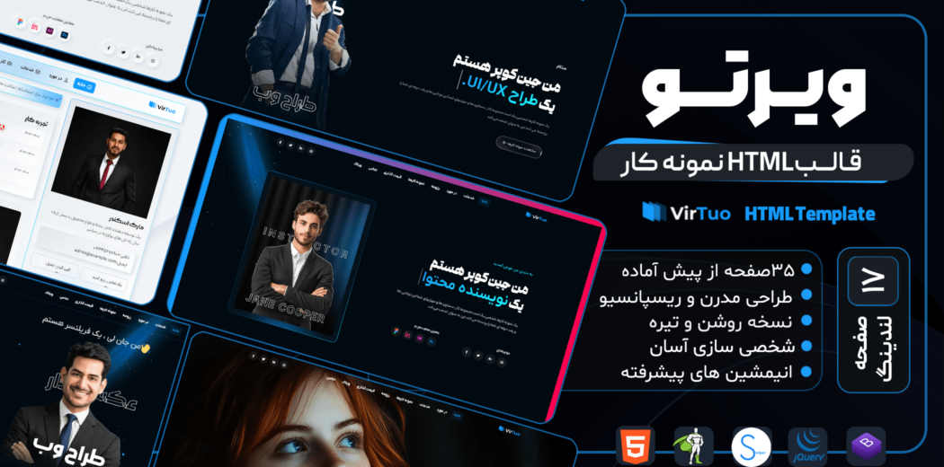 قالب HTML شخصی ویرتو، Virtuo - قالب HTML راستچین