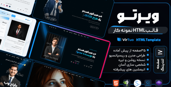 قالب HTML شخصی ویرتو، Virtuo