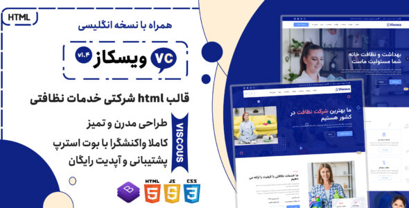 قالب HTML شرکتی Viscous، ویسکاز