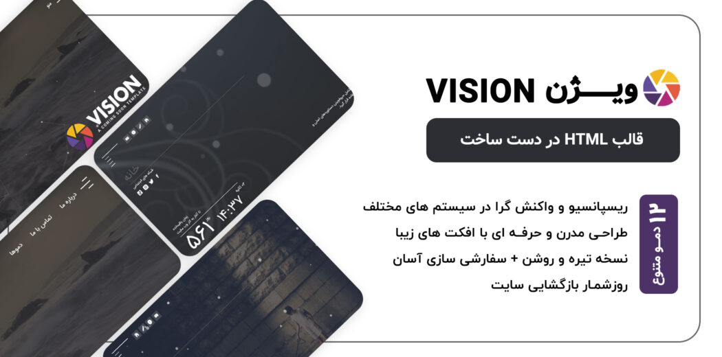 قالب HTML در دست ساخت ویژن، Vision - قالب HTML راستچین