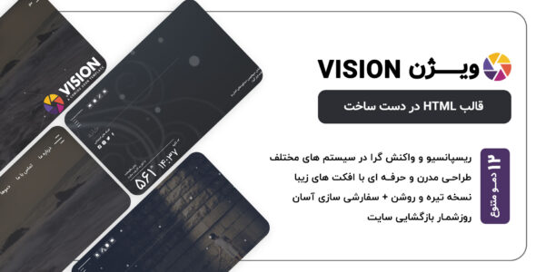 قالب HTML در دست ساخت ویژن، Vision