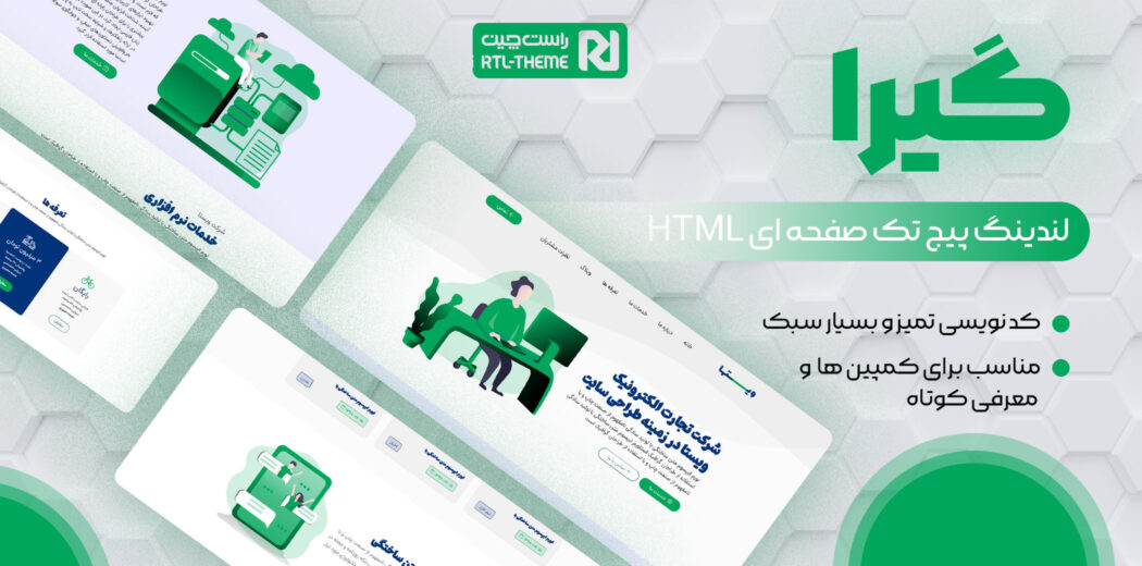 قالب HTML تک صفحه ای ویستها، vistha - قالب HTML راستچین