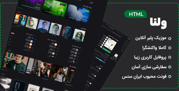 قالب Volna، قالب HTML موزیک ولنا