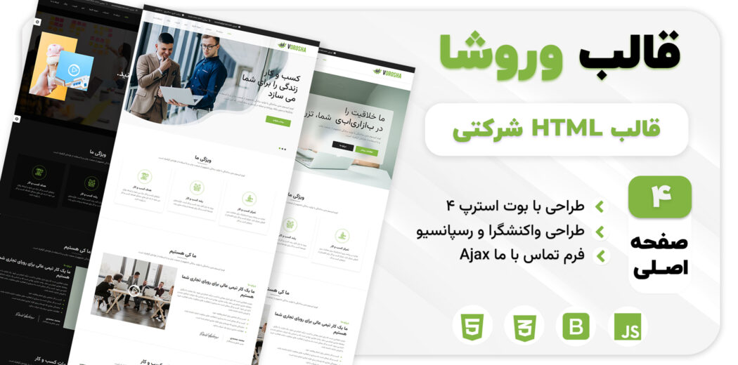 قالب HTML شرکتی vorosha، وروشا - قالب HTML راستچین