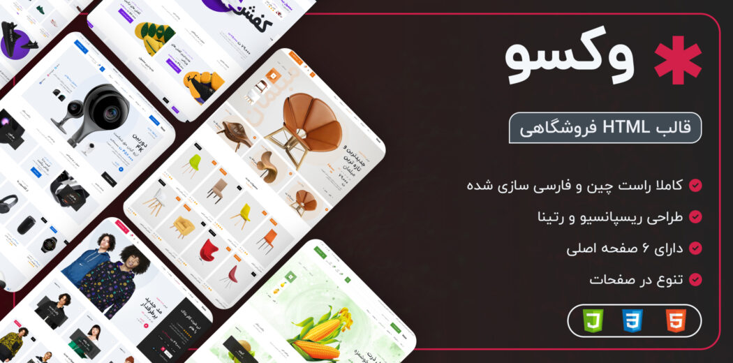 قالب HTML فروشگاهی Voxo، وکسو - قالب HTML راستچین