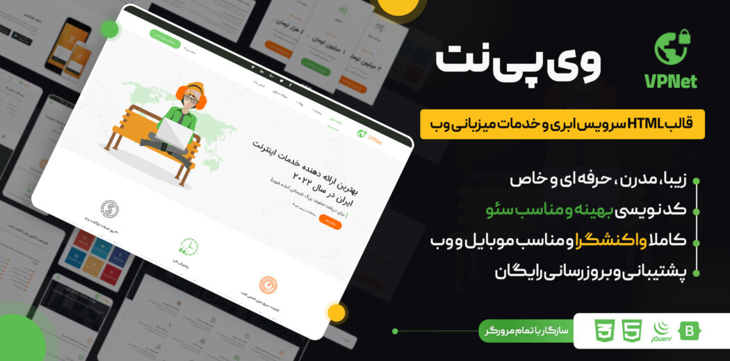 قالب HTML شرکتی VPNet - قالب HTML راستچین