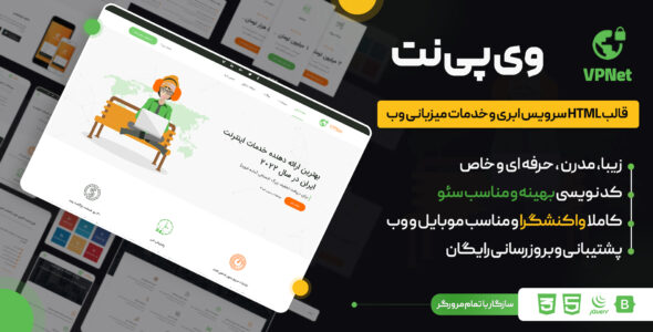 قالب HTML شرکتی VPNet