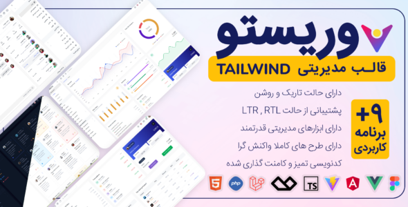 قالب HTML مدیریت VRISTO