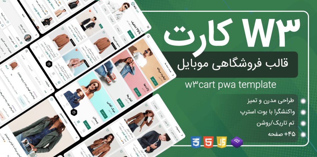 قالب HTML فروشگاهی نسخه موبایل w3Cart - قالب HTML راستچین
