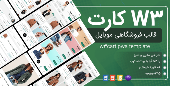قالب HTML فروشگاهی نسخه موبایل w3Cart