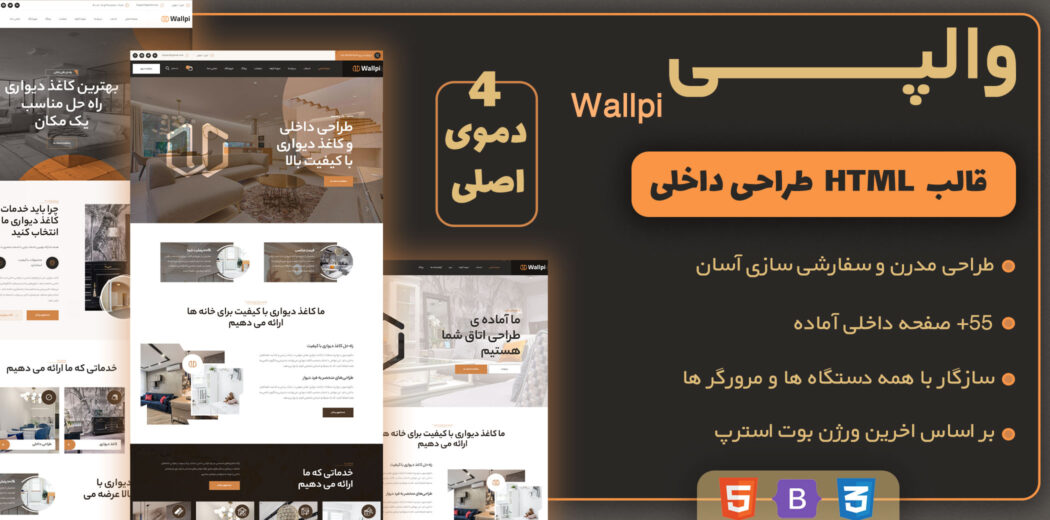قالب HTML معماری و دکوراسیون والپی، Wallpi - قالب HTML راستچین