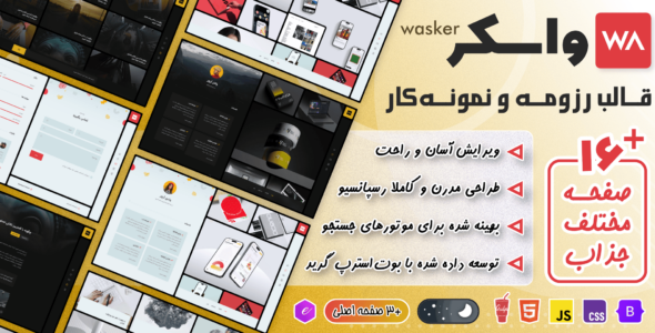 قالب HTML رزومه و نمایش نمونه کار واسکر، Wasker